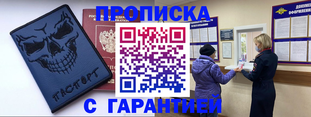 временная регистрация недорого в Пскове